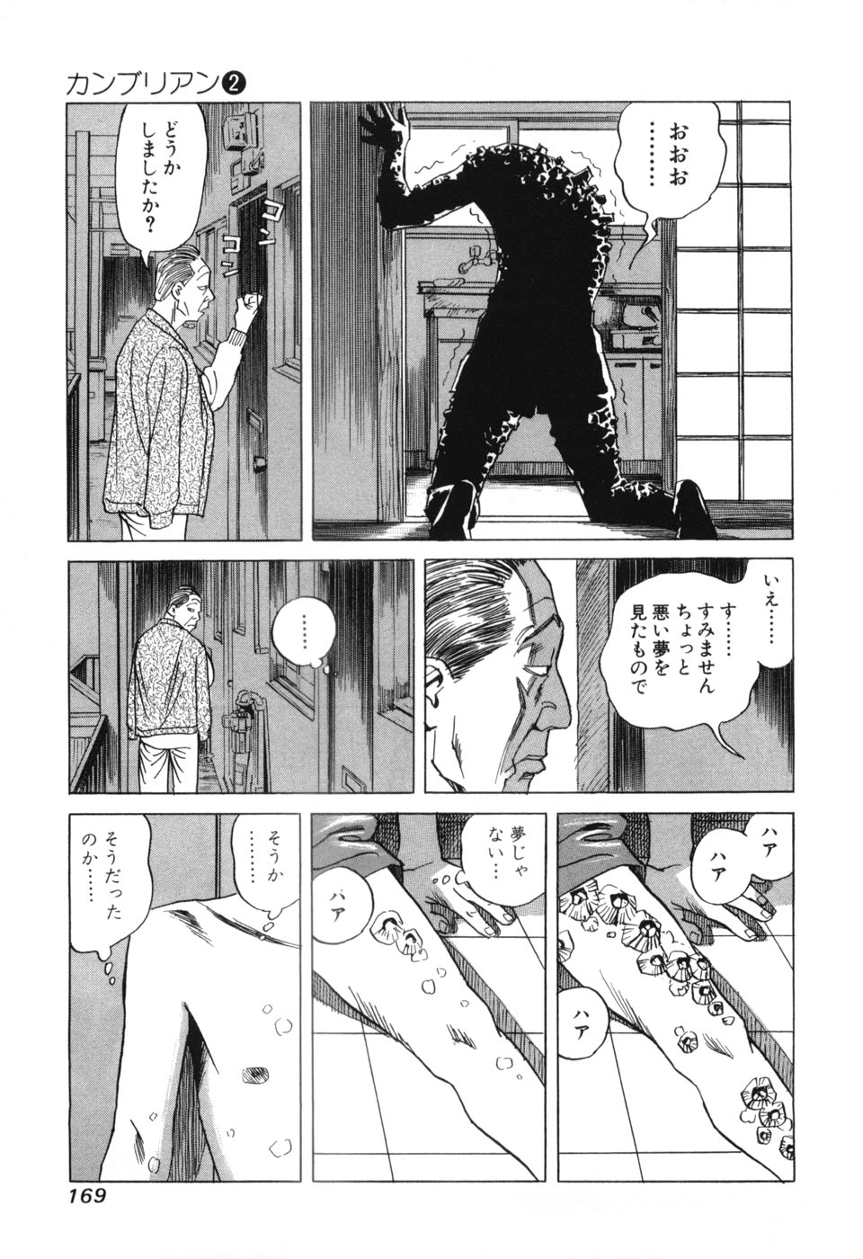 [三山のぼる] カンブリアン 第2巻