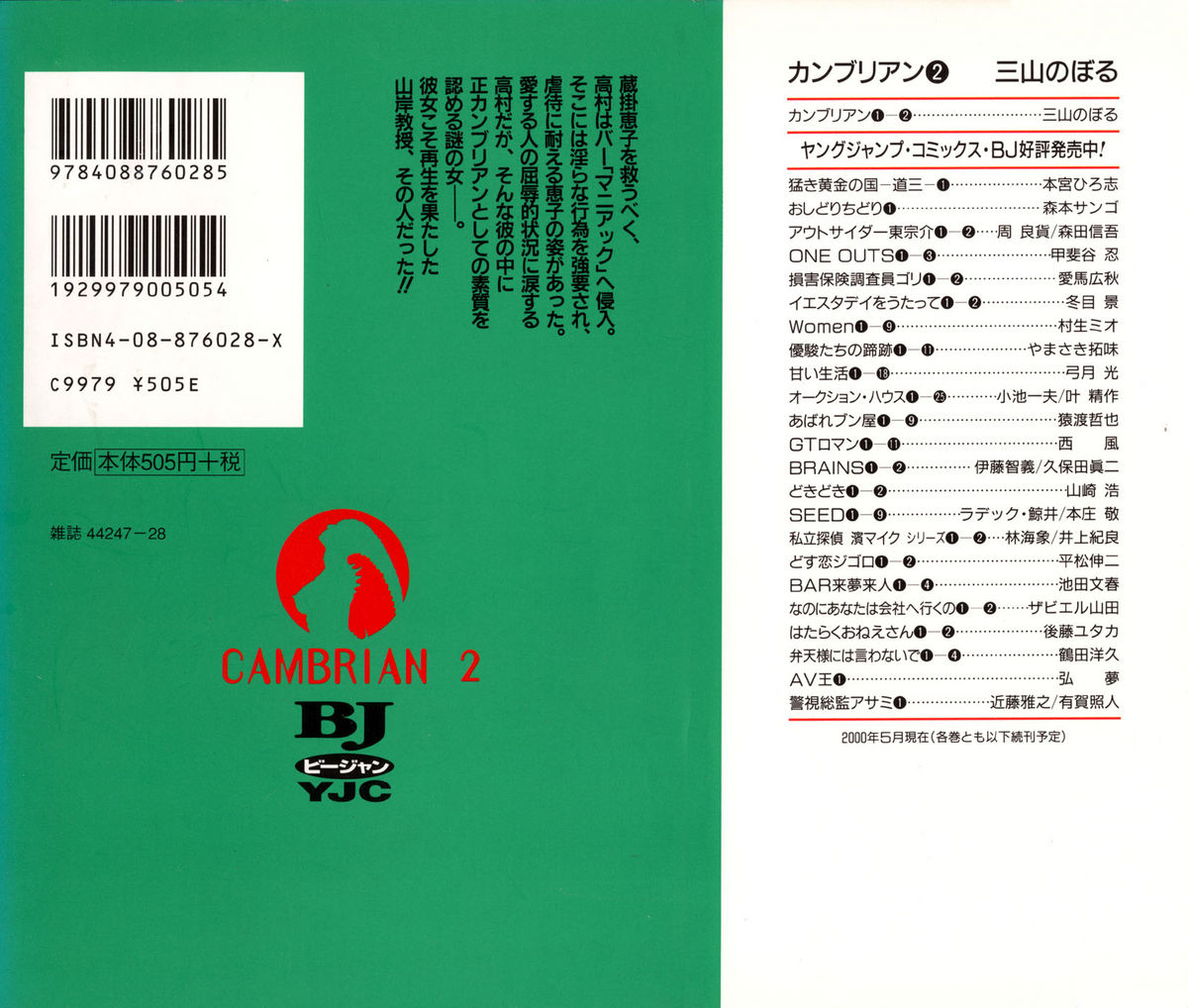 [三山のぼる] カンブリアン 第2巻