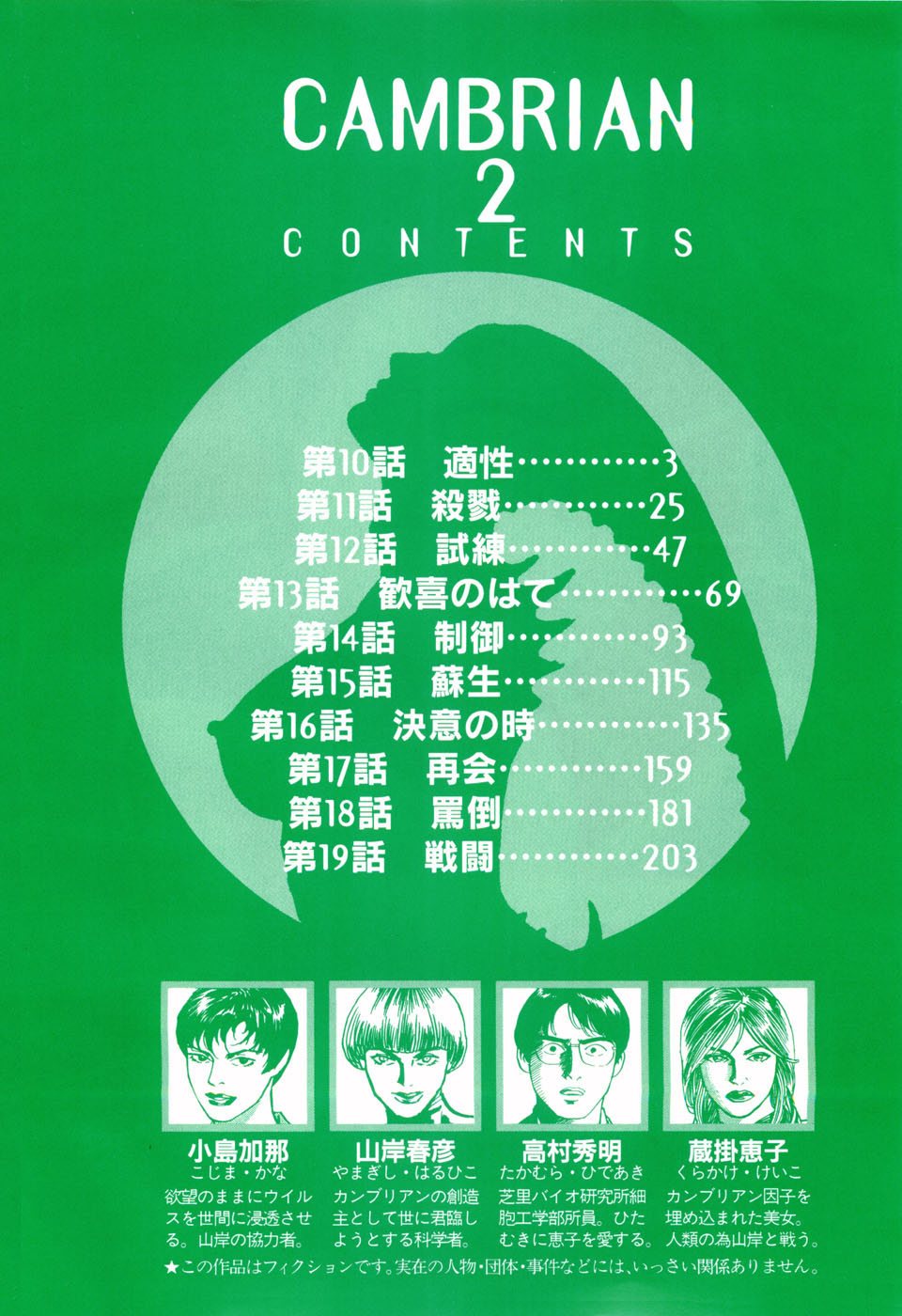 [三山のぼる] カンブリアン 第2巻