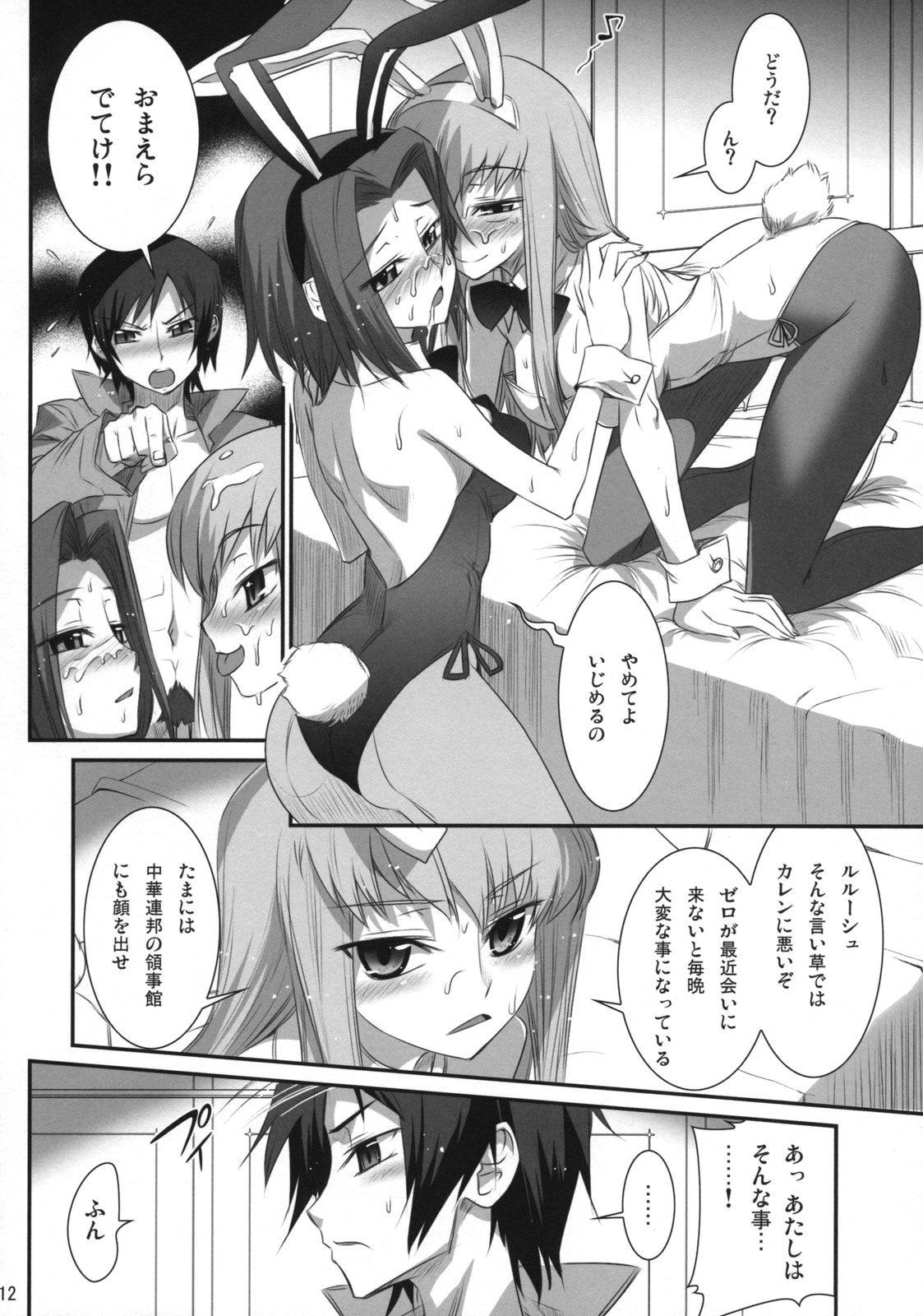 (COMIC1☆2) [あねこの手帖 (小梅けいと)] 魔女嫁日記 R2 (コードギアス 反逆のルルーシュ)