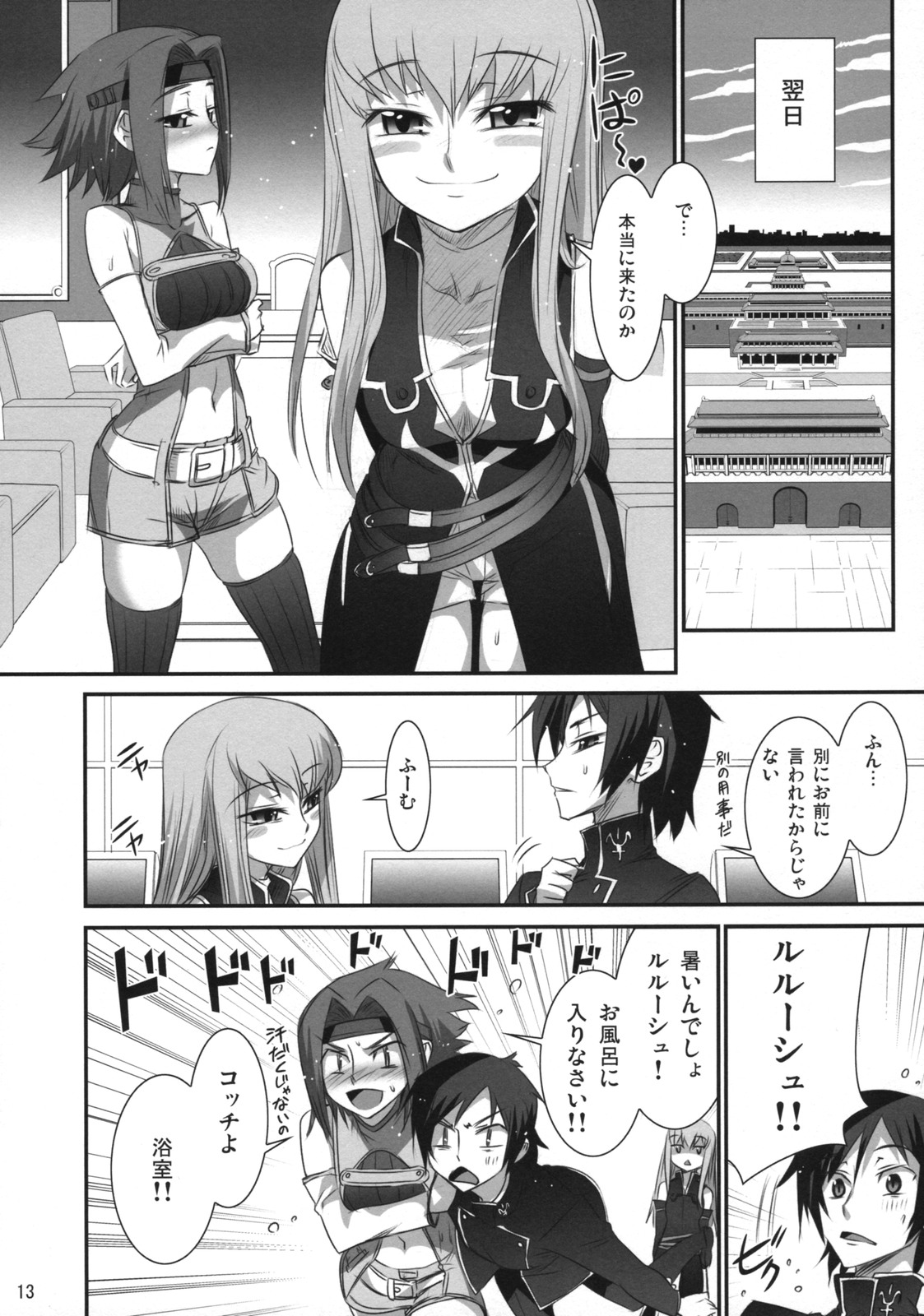 (COMIC1☆2) [あねこの手帖 (小梅けいと)] 魔女嫁日記 R2 (コードギアス 反逆のルルーシュ)