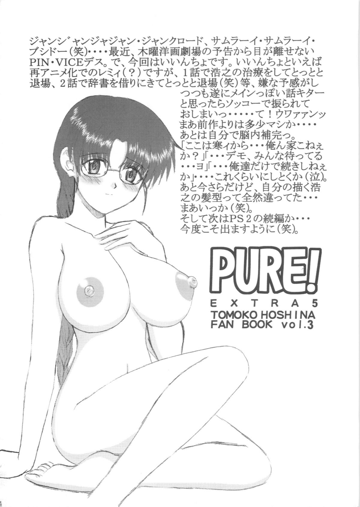 (C67) [下僕出版 (PIN・VICE)] PURE! EXTRA 5 (トゥハート)