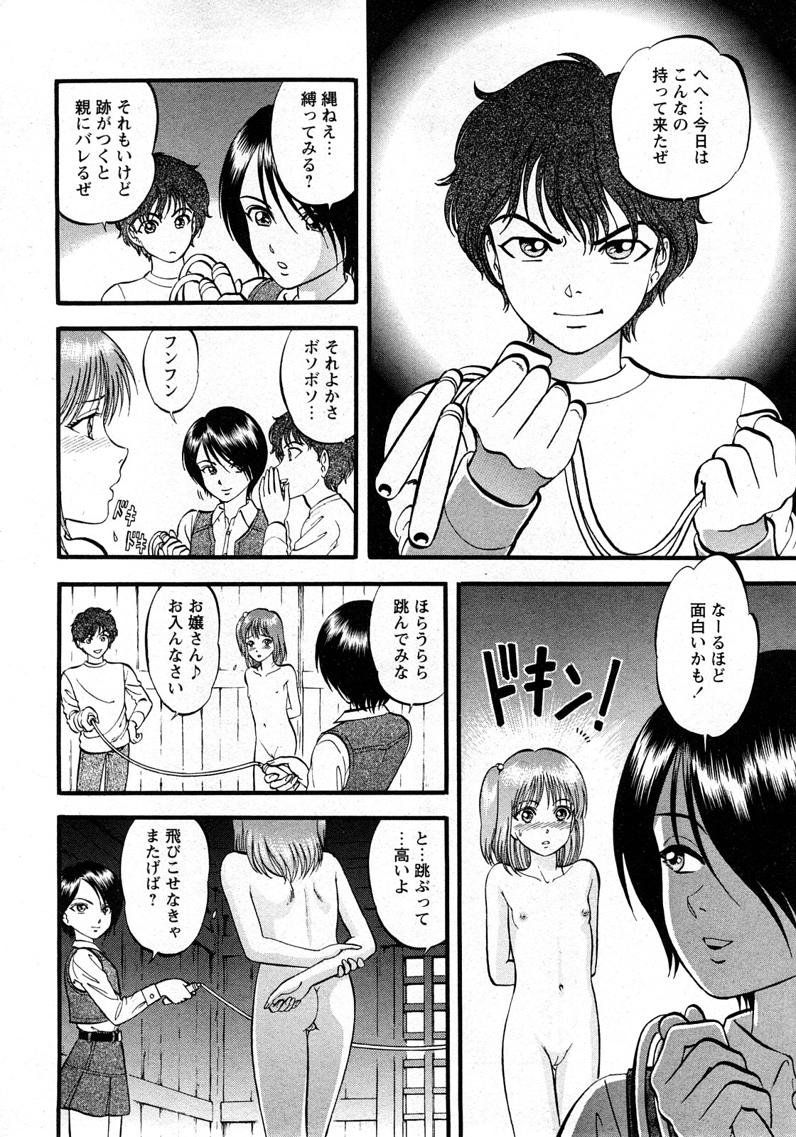 【Hマガジン】コミックMoeMax-Vol.010 [2008-03]