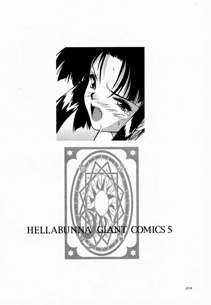 (C54) [へらぶな (いるまかみり)] 夜桜 (カードキャプターさくら)