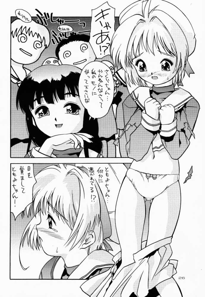 (C54) [へらぶな (いるまかみり)] 夜桜 (カードキャプターさくら)