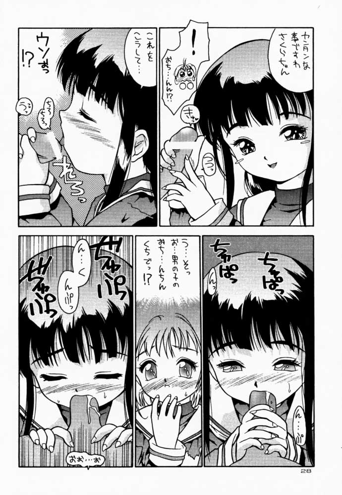 (C54) [へらぶな (いるまかみり)] 夜桜 (カードキャプターさくら)