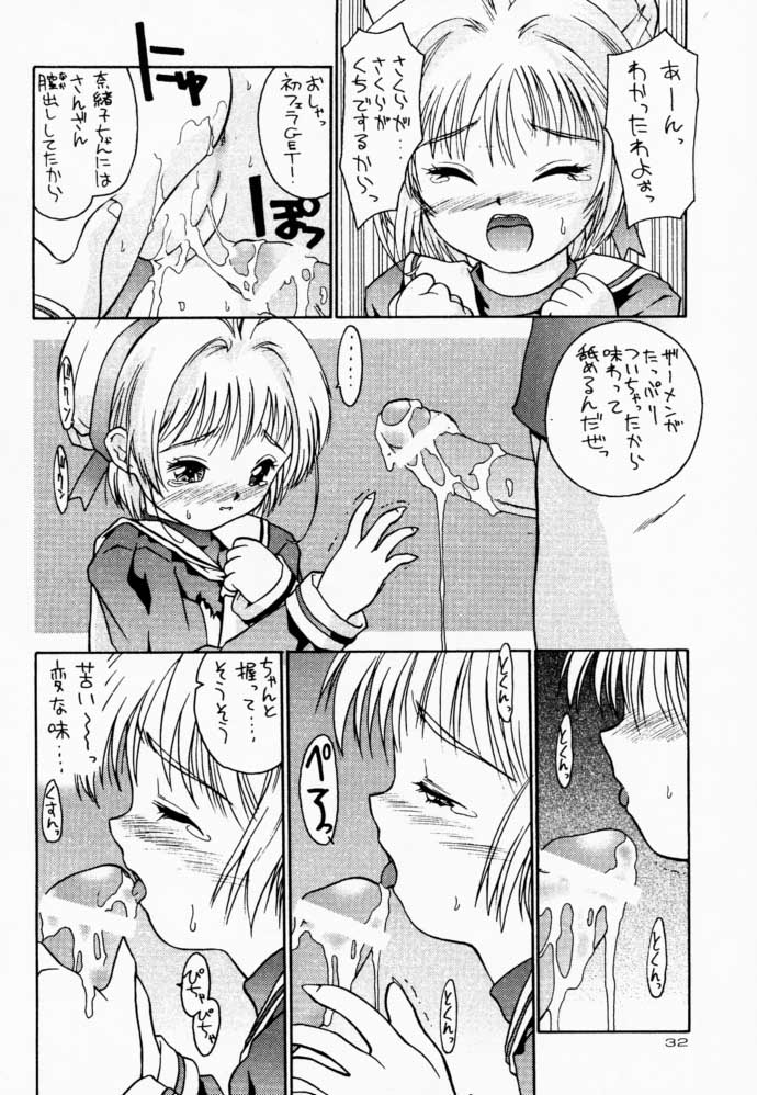 (C54) [へらぶな (いるまかみり)] 夜桜 (カードキャプターさくら)