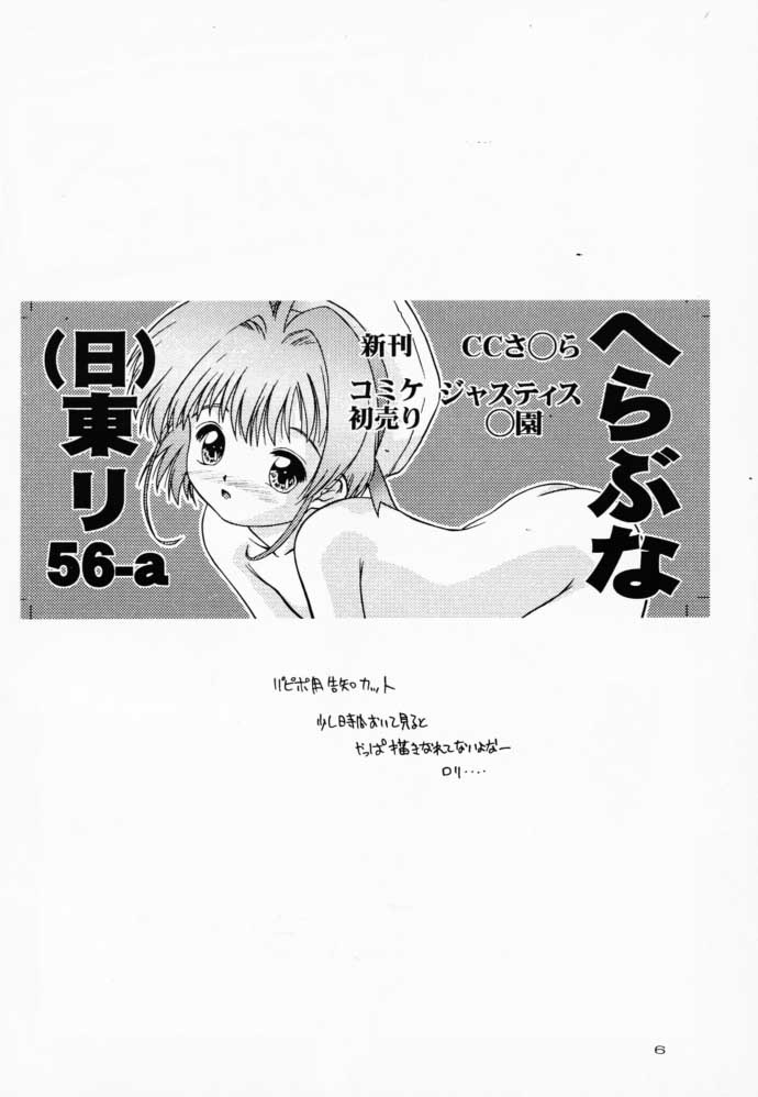 (C54) [へらぶな (いるまかみり)] 夜桜 (カードキャプターさくら)