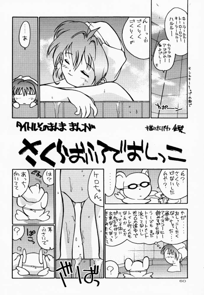 (C54) [へらぶな (いるまかみり)] 夜桜 (カードキャプターさくら)