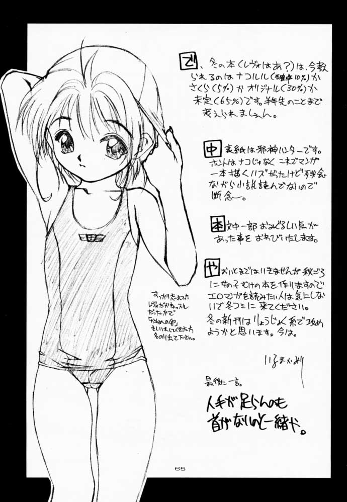 (C54) [へらぶな (いるまかみり)] 夜桜 (カードキャプターさくら)