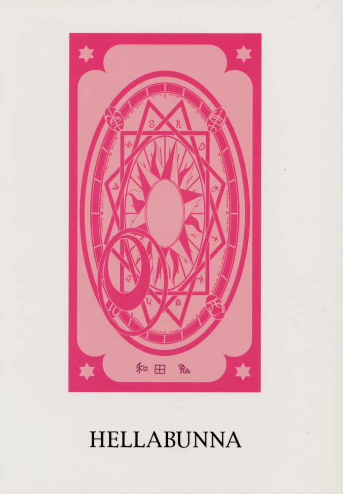 (C54) [へらぶな (いるまかみり)] 夜桜 (カードキャプターさくら)