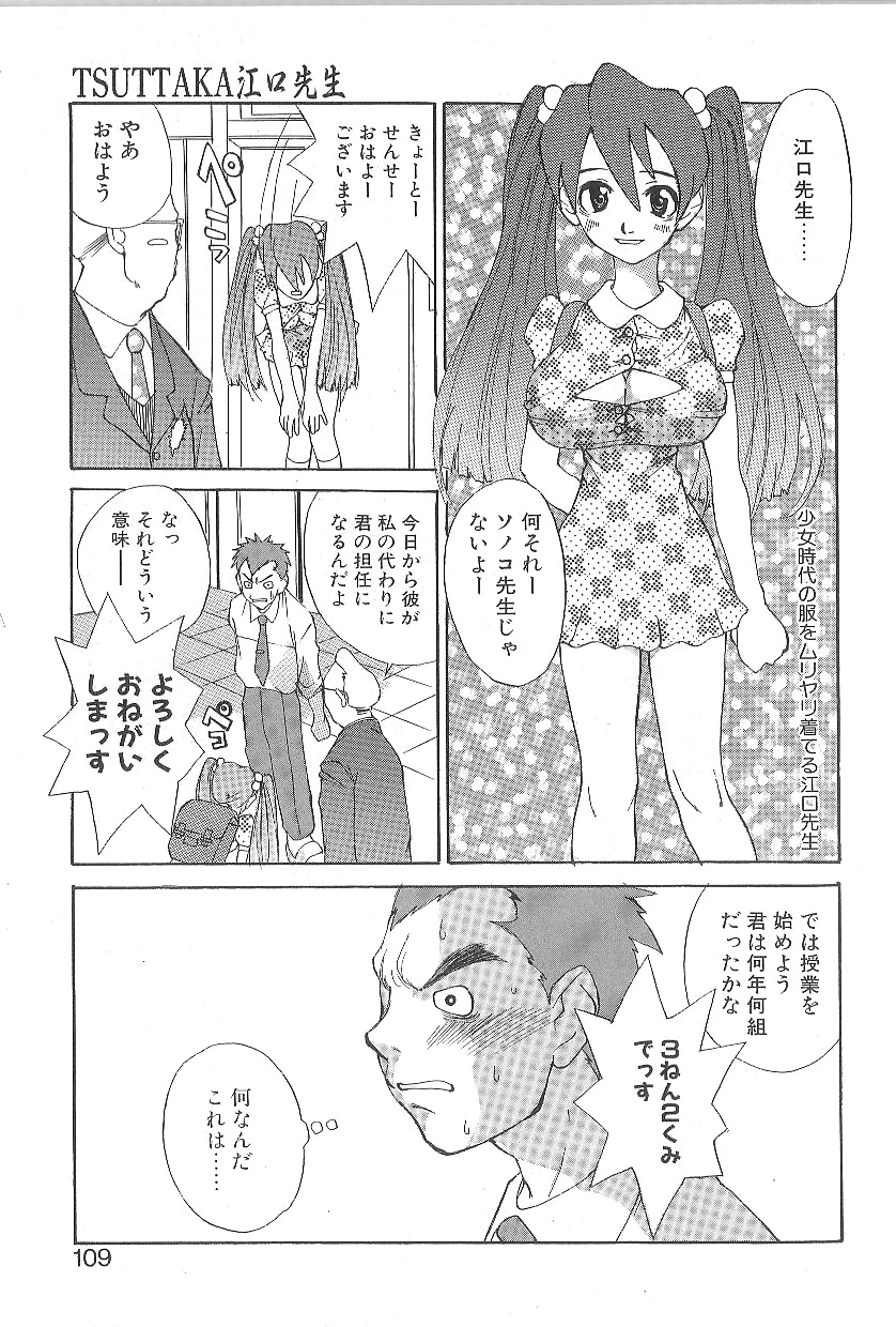 [朔ユキ蔵] モウソウマニアおんなのこ