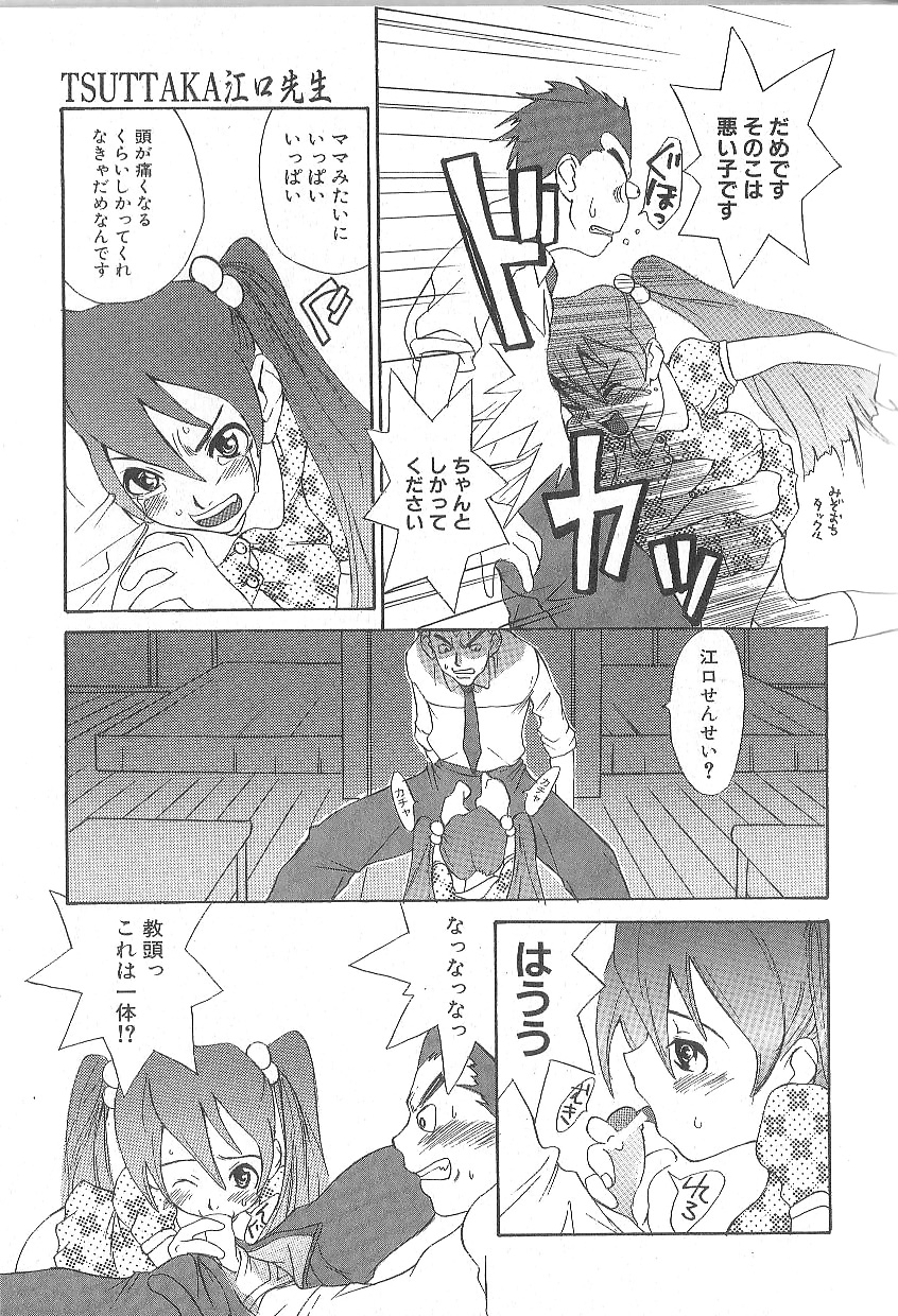 [朔ユキ蔵] モウソウマニアおんなのこ