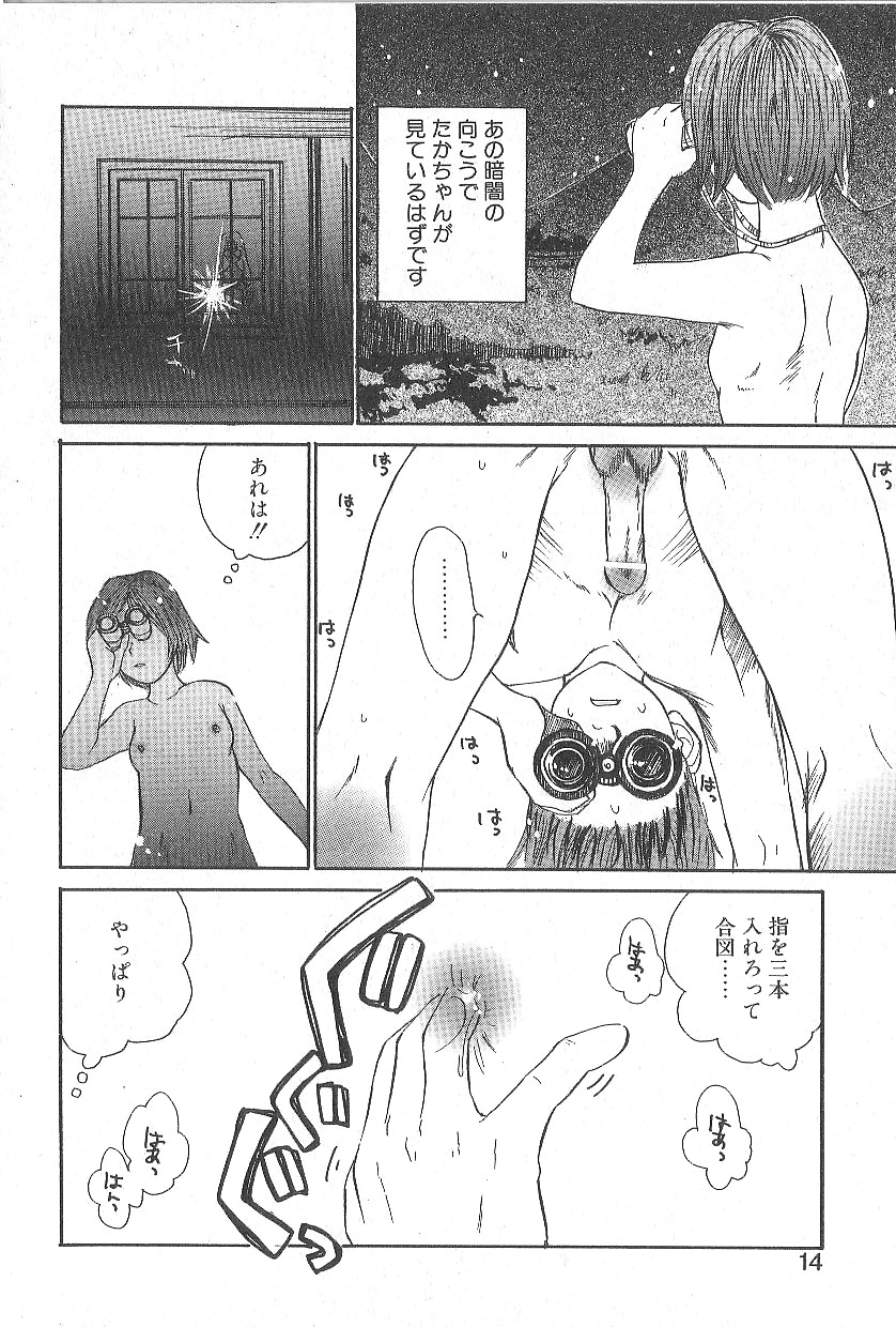 [朔ユキ蔵] モウソウマニアおんなのこ