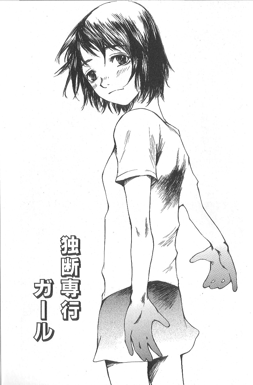 [朔ユキ蔵] モウソウマニアおんなのこ