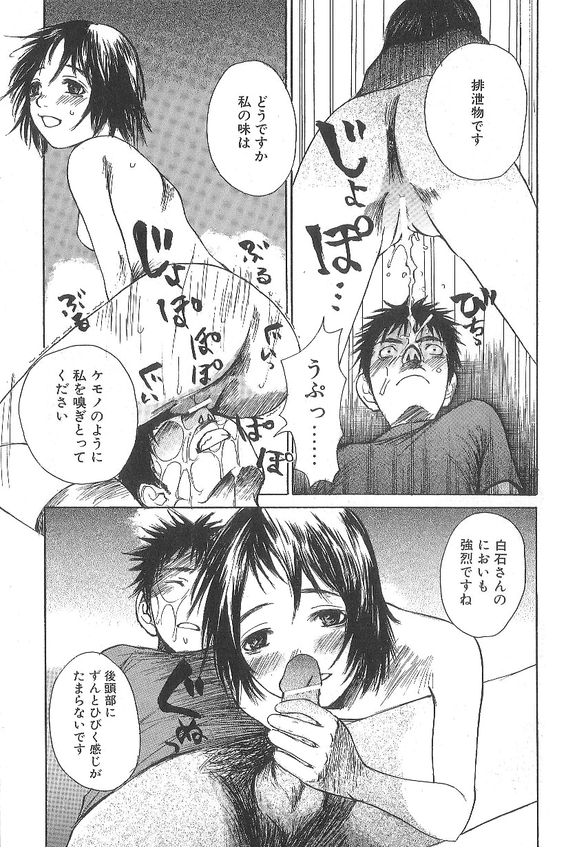 [朔ユキ蔵] モウソウマニアおんなのこ