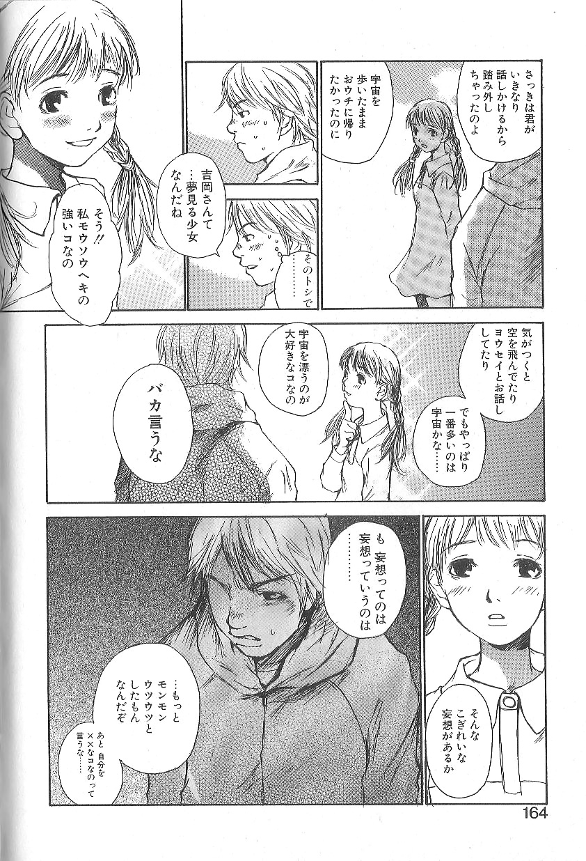 [朔ユキ蔵] モウソウマニアおんなのこ