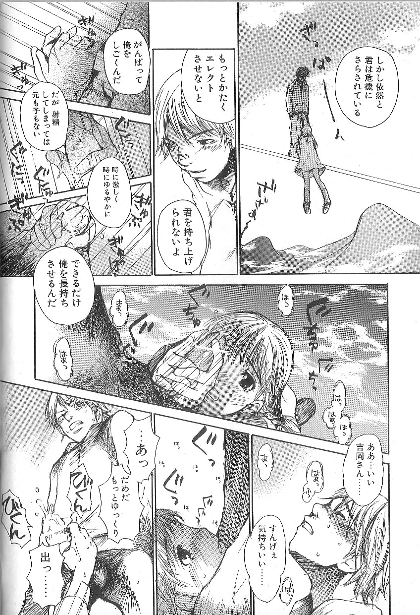 [朔ユキ蔵] モウソウマニアおんなのこ