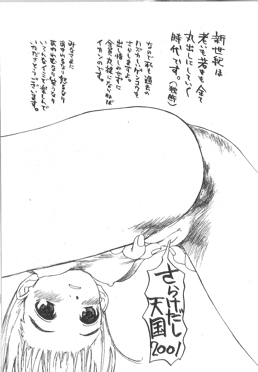 [朔ユキ蔵] モウソウマニアおんなのこ