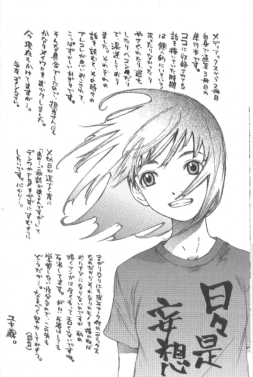 [朔ユキ蔵] モウソウマニアおんなのこ