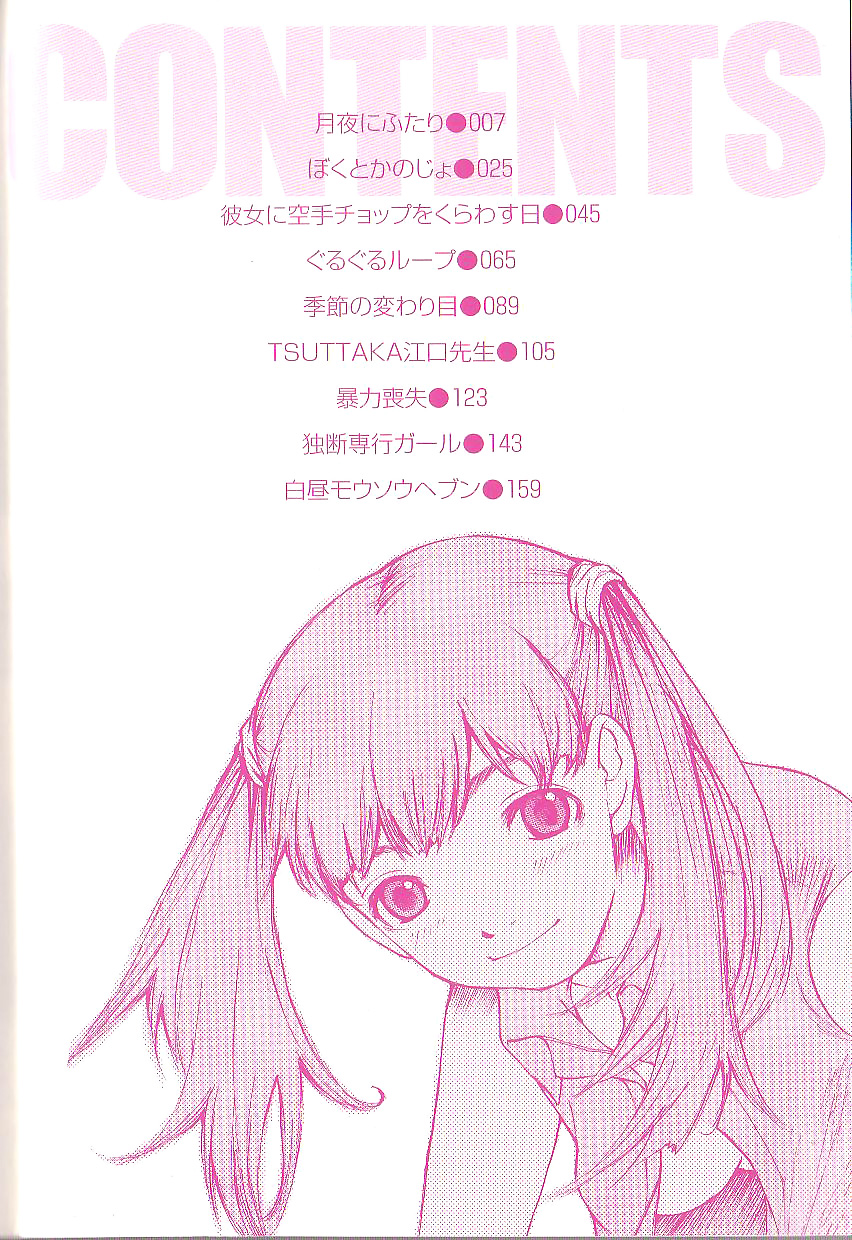 [朔ユキ蔵] モウソウマニアおんなのこ