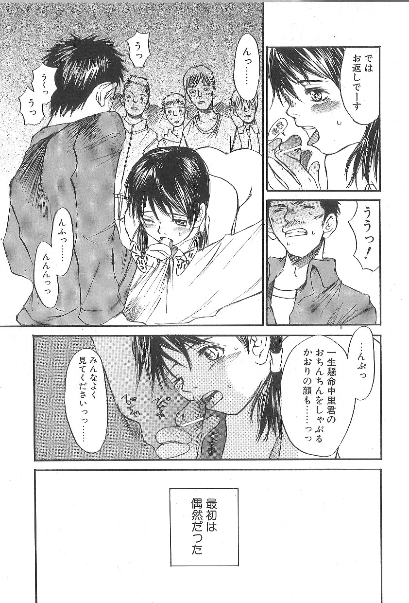 [朔ユキ蔵] モウソウマニアおんなのこ