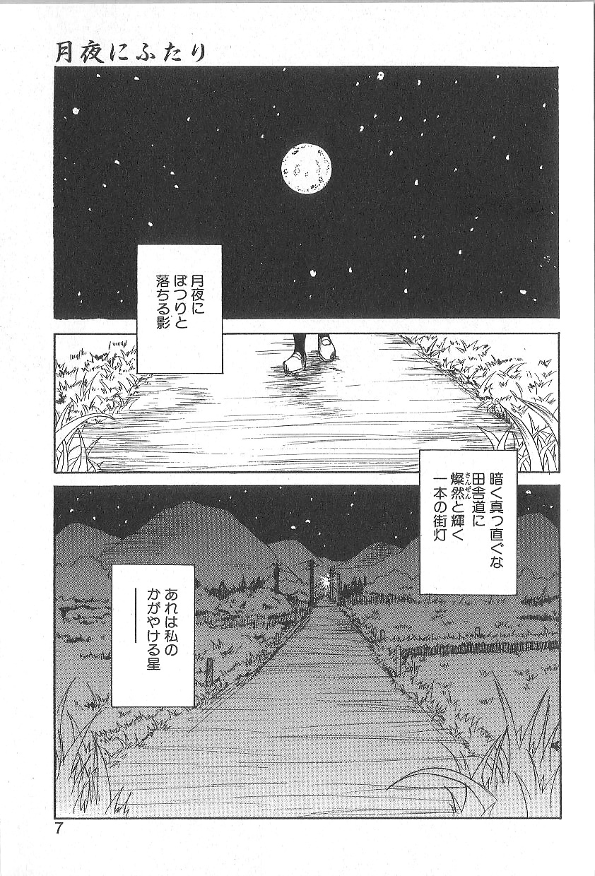 [朔ユキ蔵] モウソウマニアおんなのこ