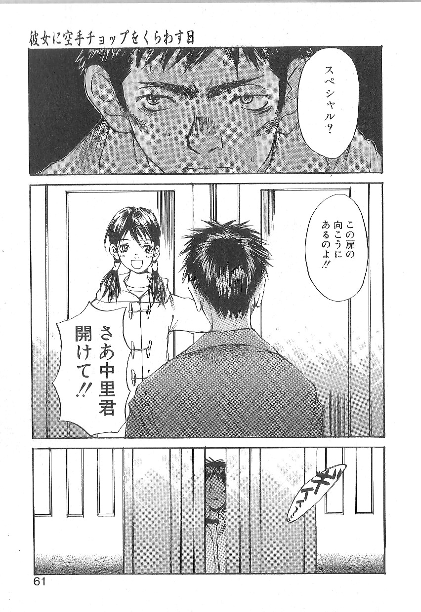 [朔ユキ蔵] モウソウマニアおんなのこ