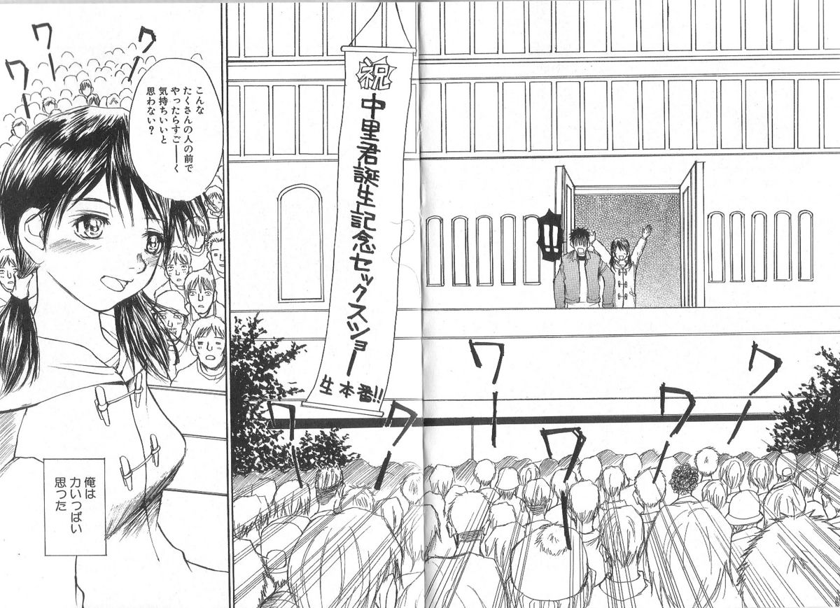 [朔ユキ蔵] モウソウマニアおんなのこ