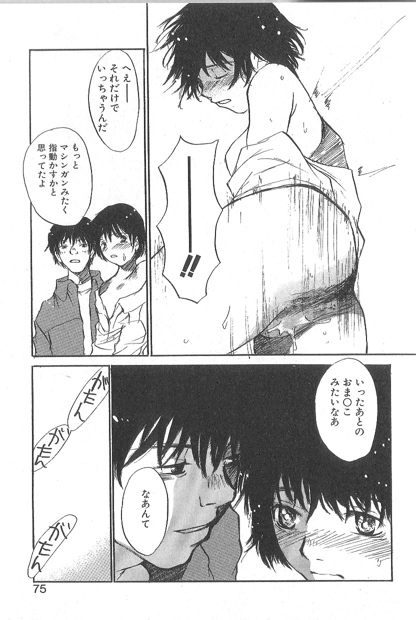 [朔ユキ蔵] モウソウマニアおんなのこ