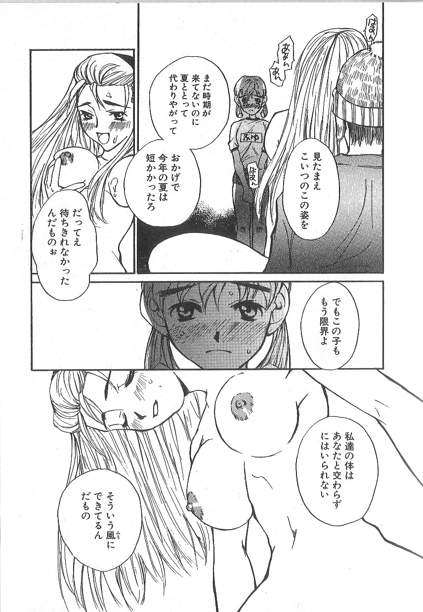 [朔ユキ蔵] モウソウマニアおんなのこ