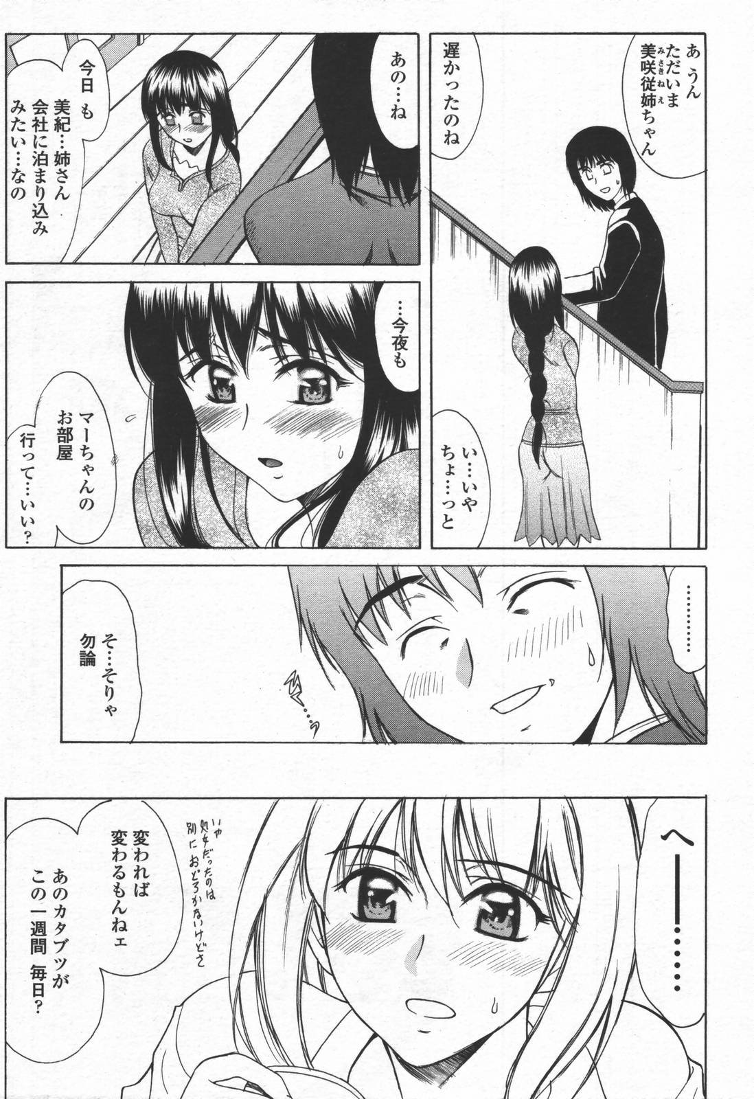 COMIC 天魔 2006年6月号