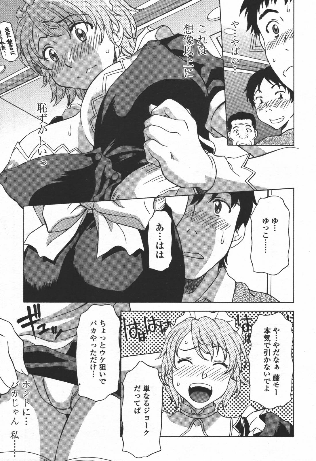 COMIC 天魔 2006年6月号