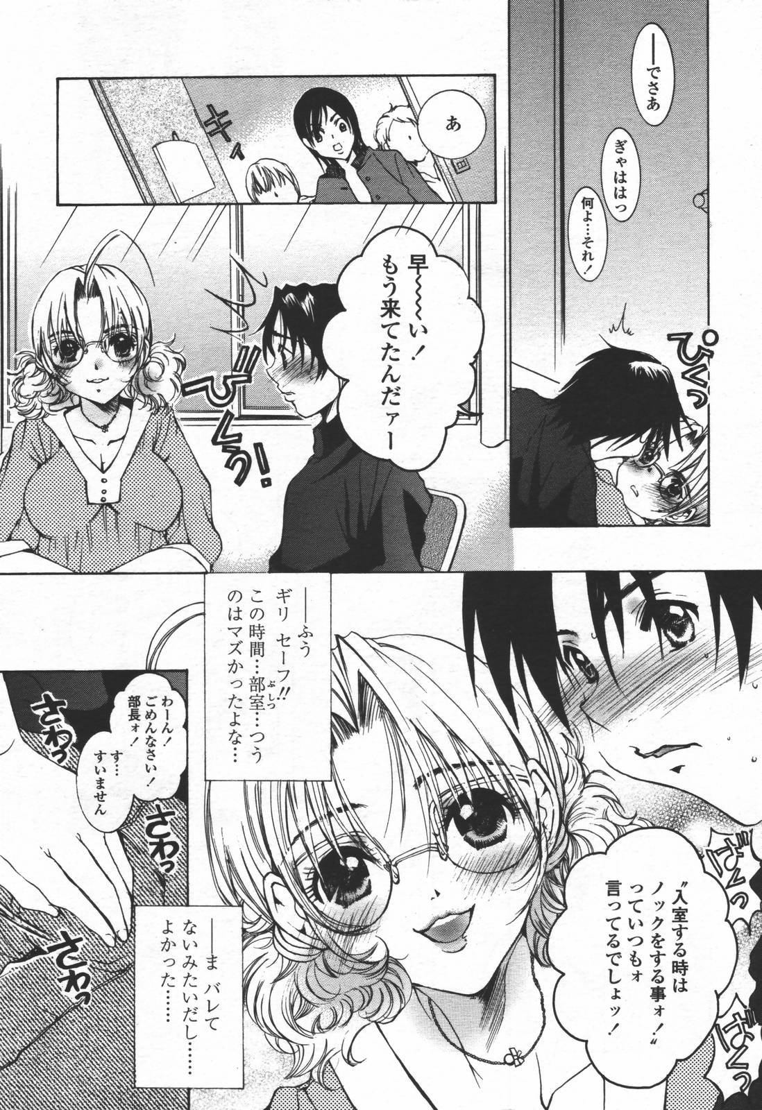 COMIC 天魔 2006年6月号