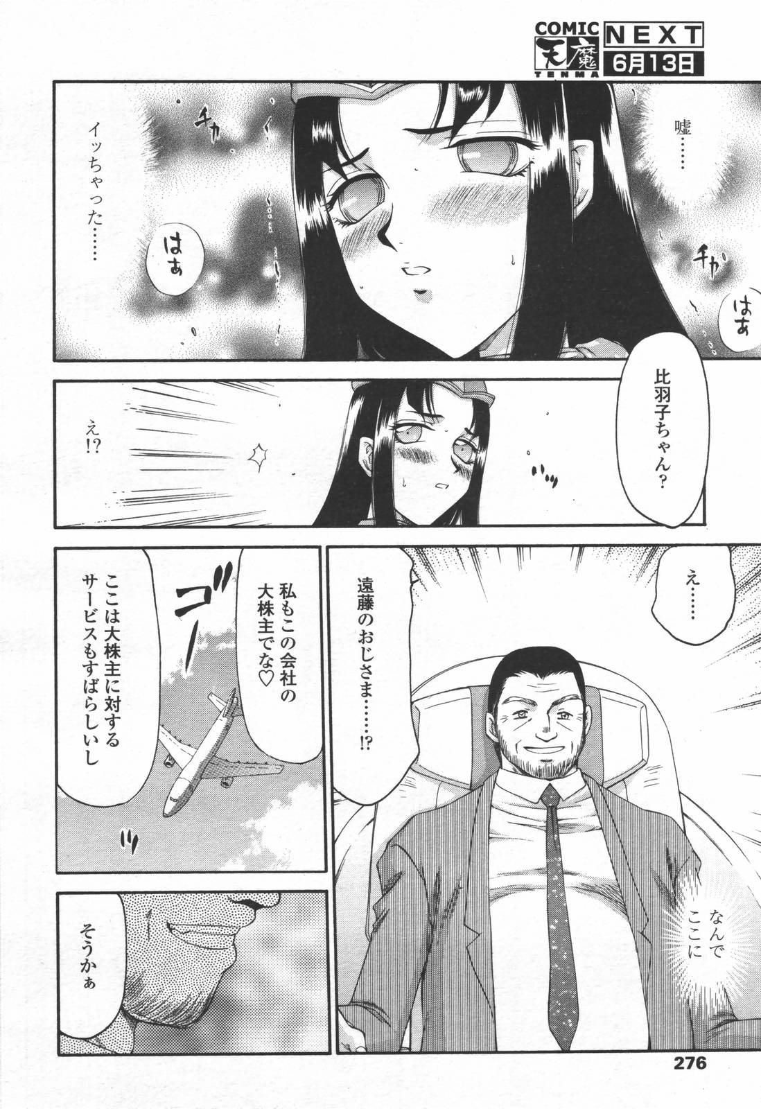 COMIC 天魔 2006年6月号