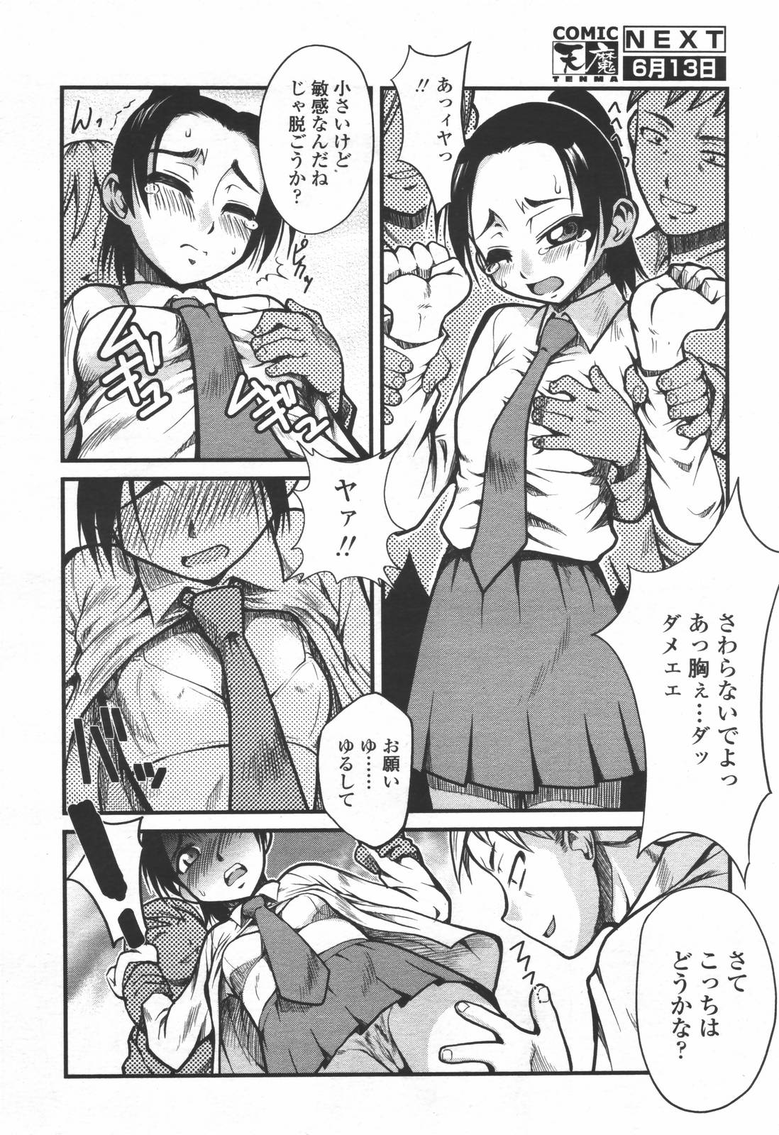 COMIC 天魔 2006年6月号