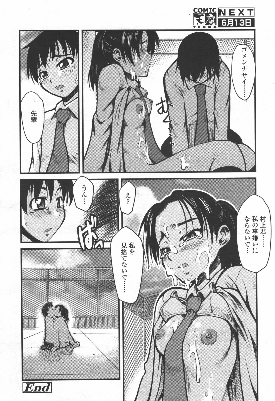 COMIC 天魔 2006年6月号