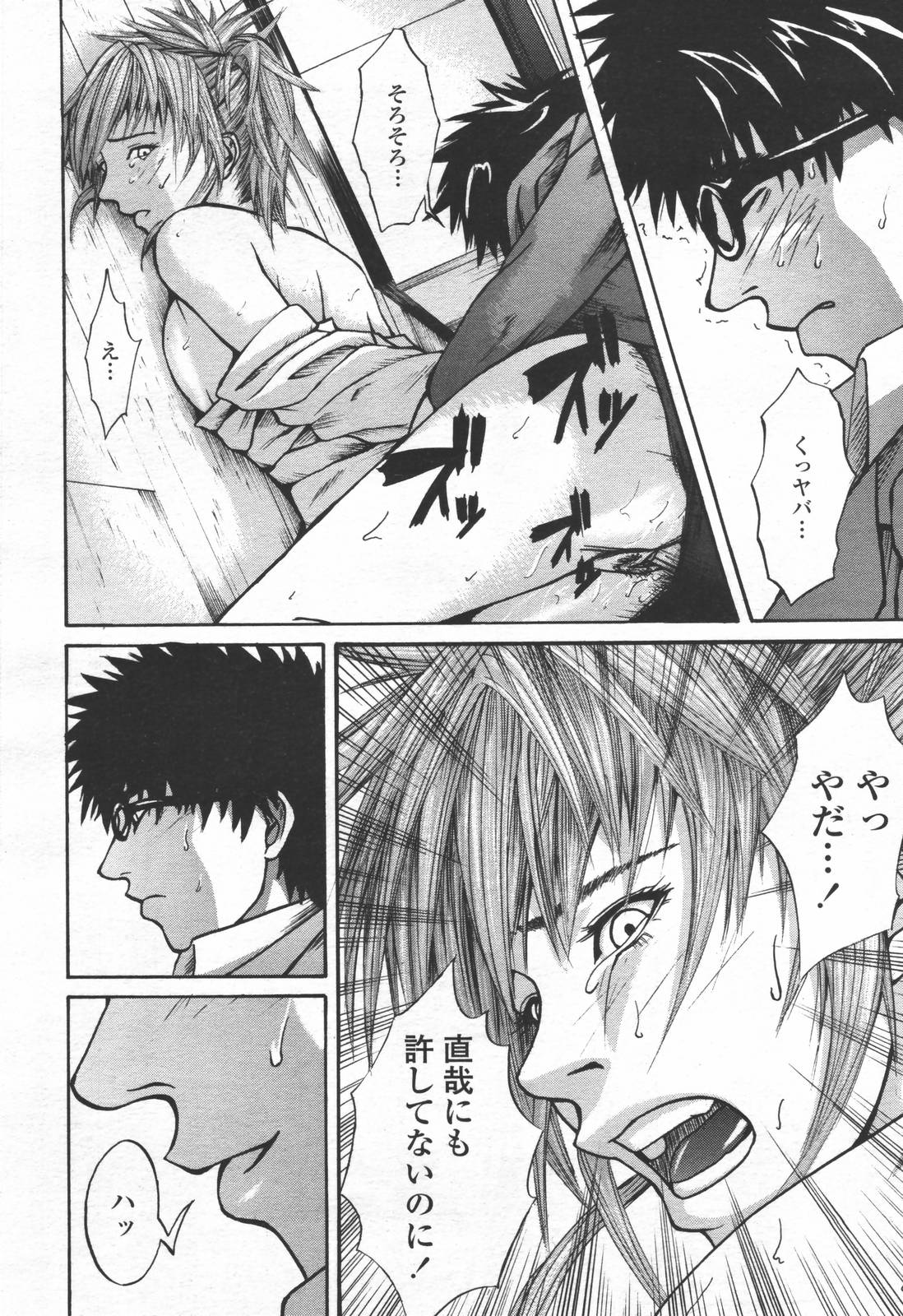 COMIC 天魔 2006年6月号