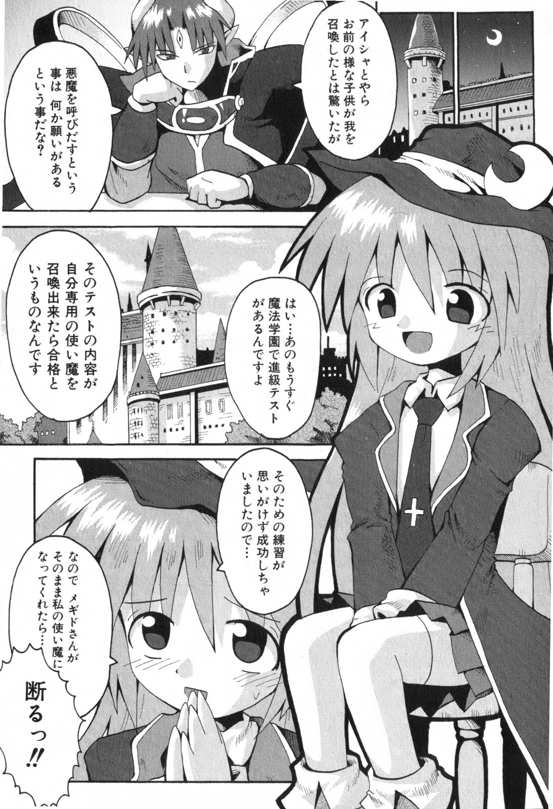 COMIC ino. 2008年6月号