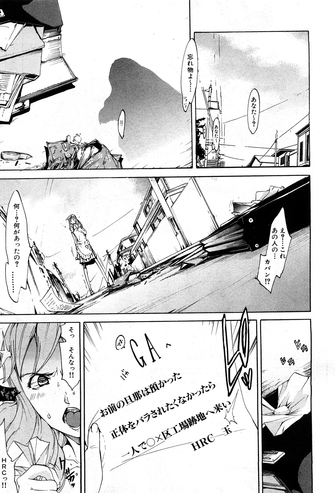 コミック激ヤバ! VOL.5