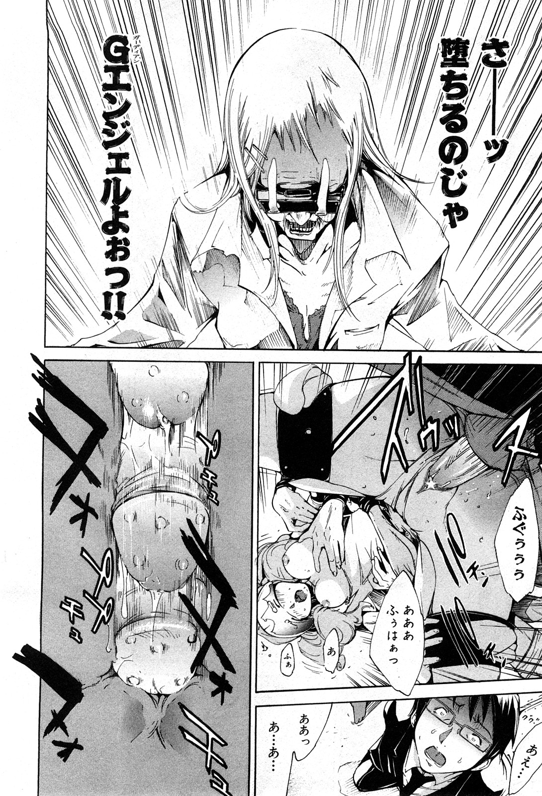 コミック激ヤバ! VOL.5