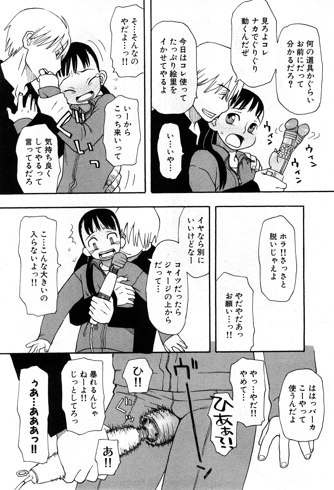 コミック激ヤバ! VOL.5