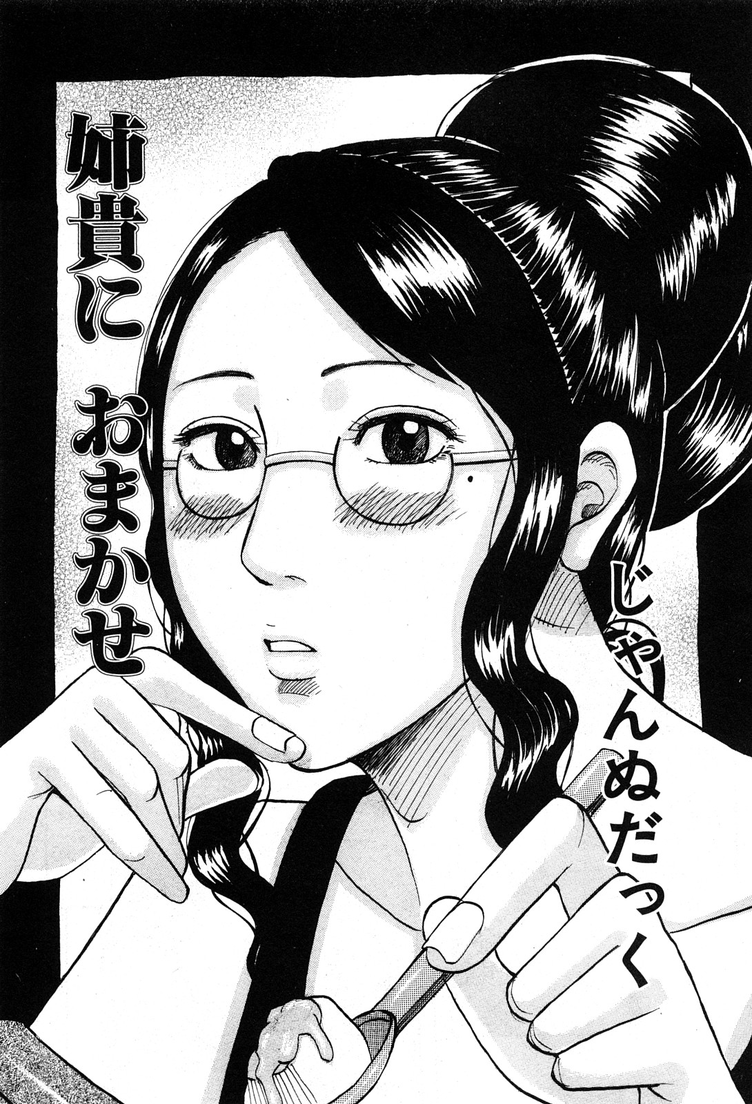 コミック激ヤバ! VOL.5