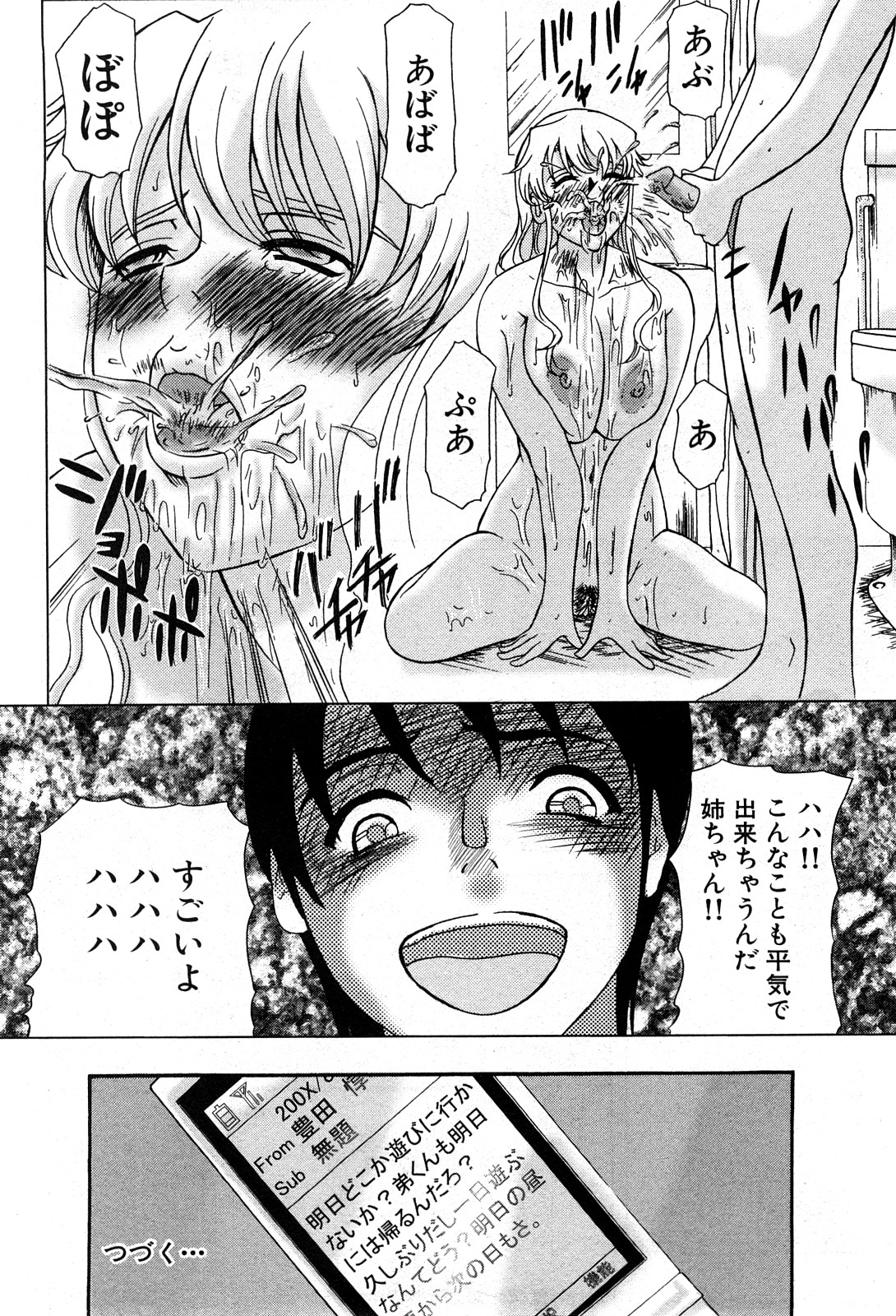 コミック激ヤバ! VOL.5