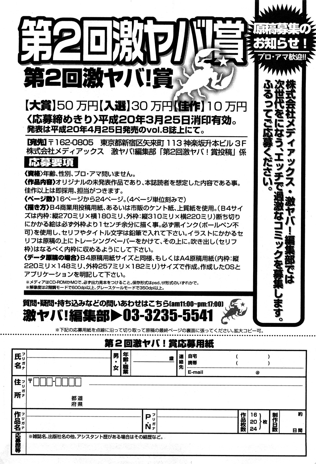 コミック激ヤバ! VOL.5