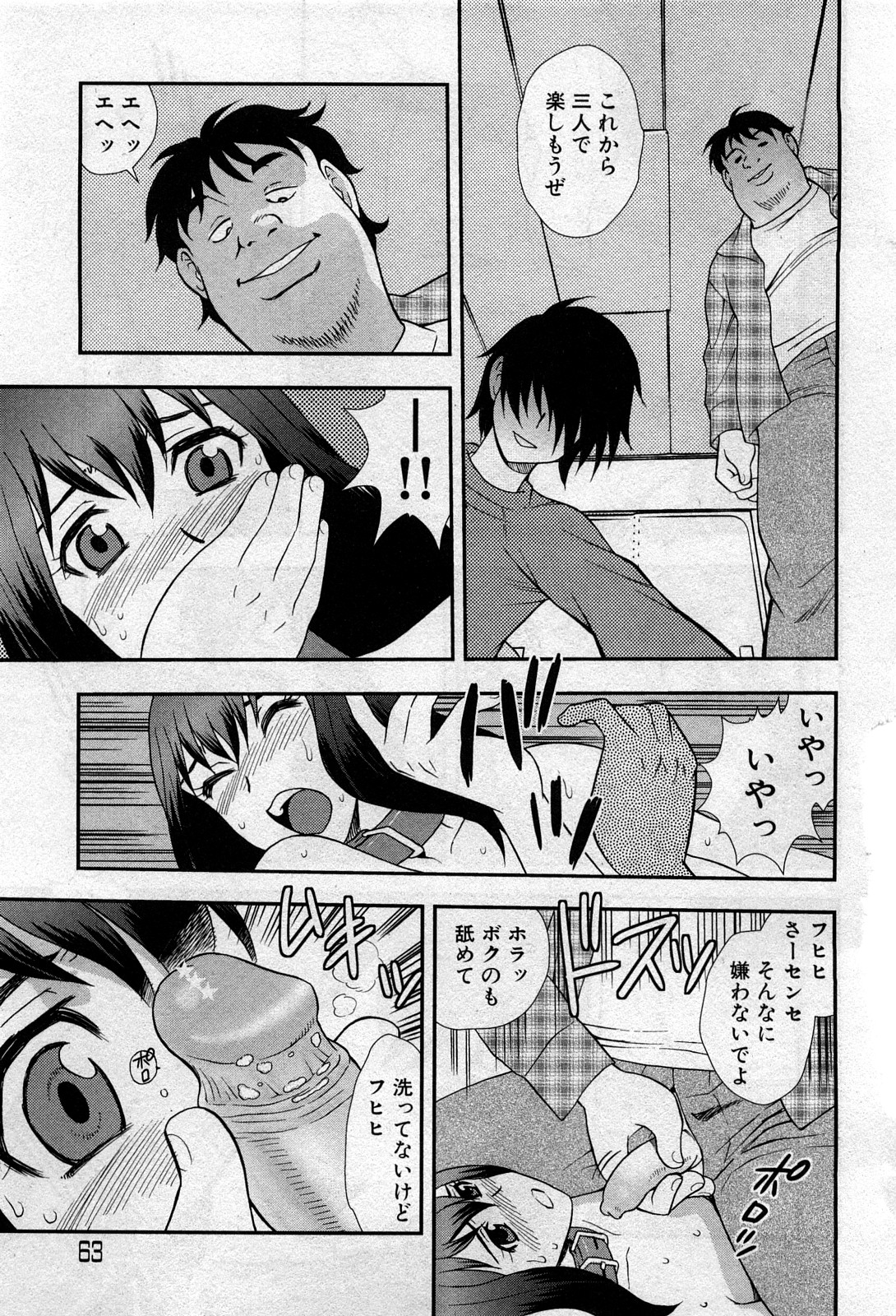 コミック激ヤバ! VOL.5