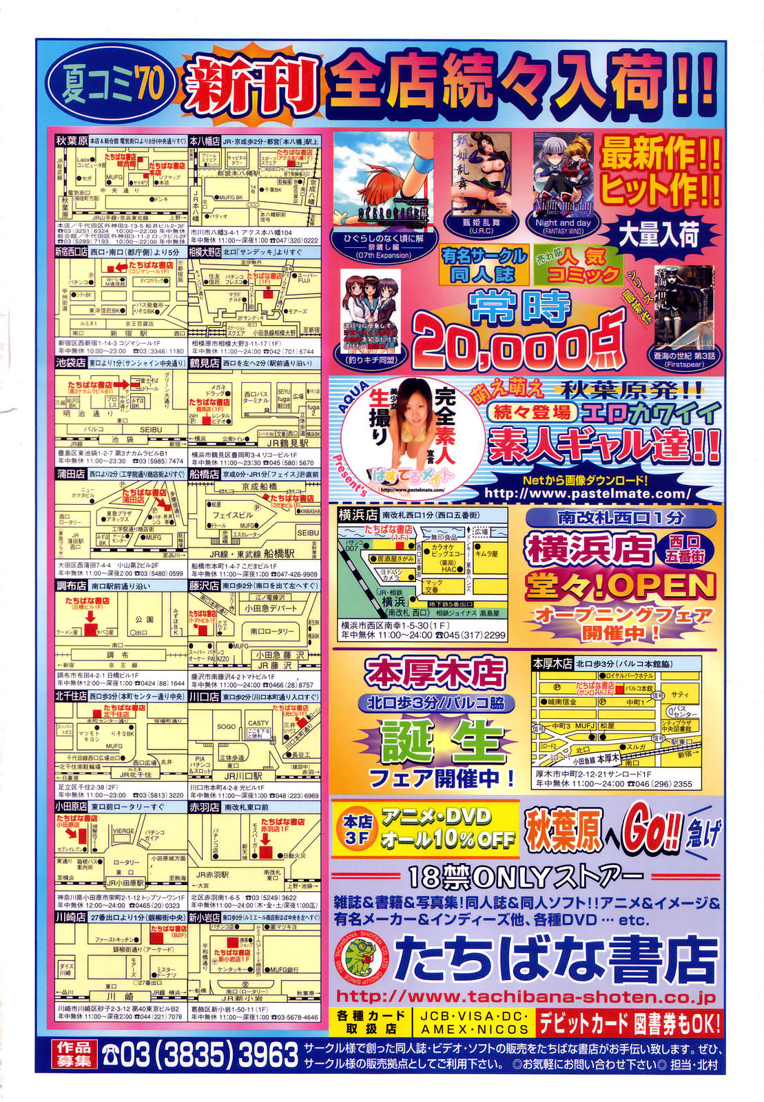 COMIC 天魔 2006年10月号