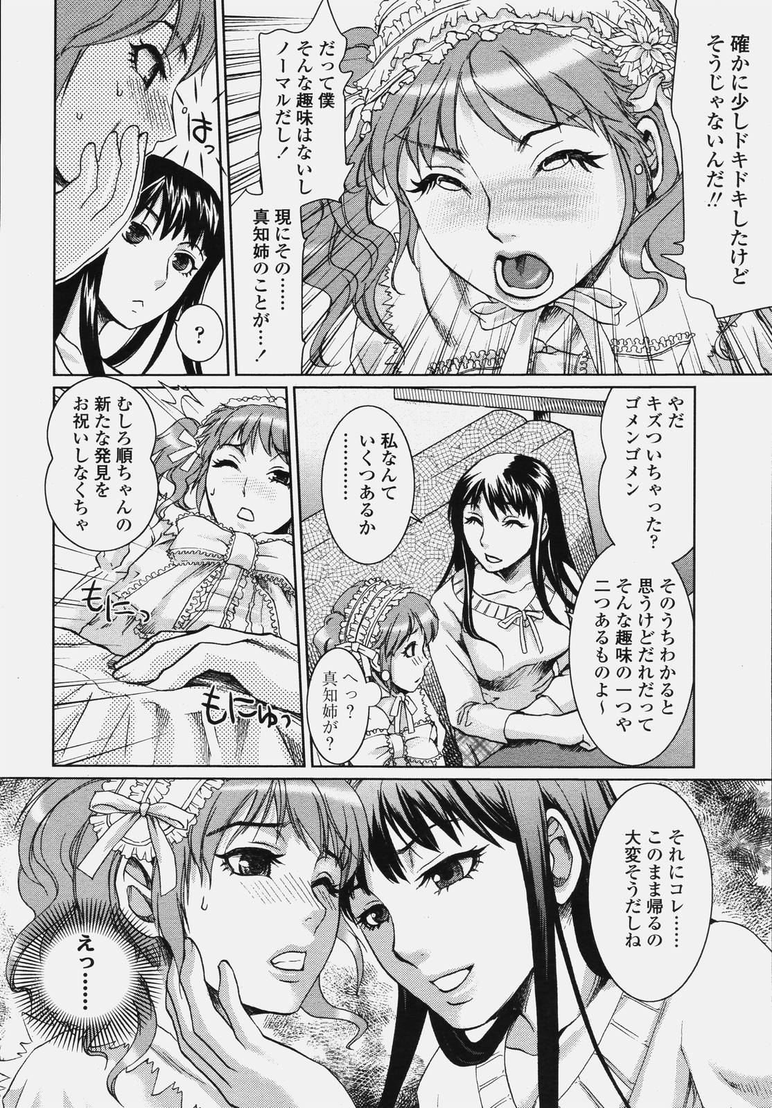 COMIC 天魔 2006年10月号