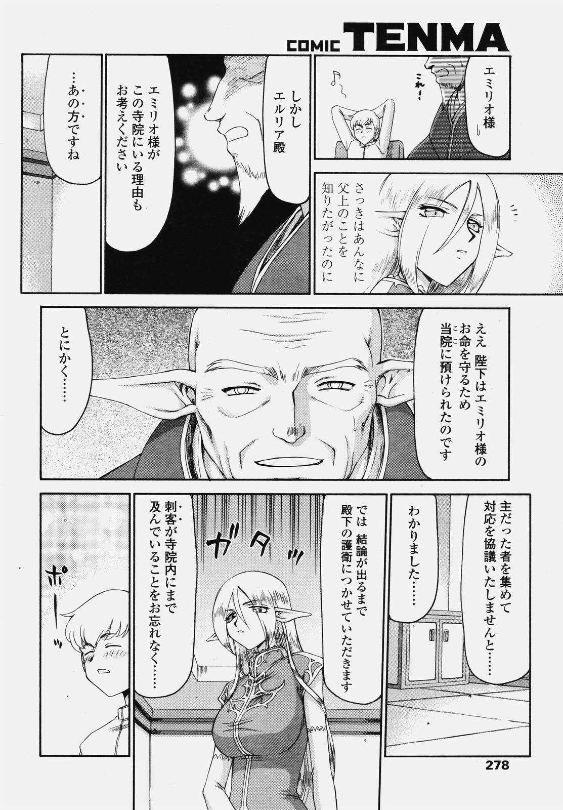 COMIC 天魔 2006年10月号