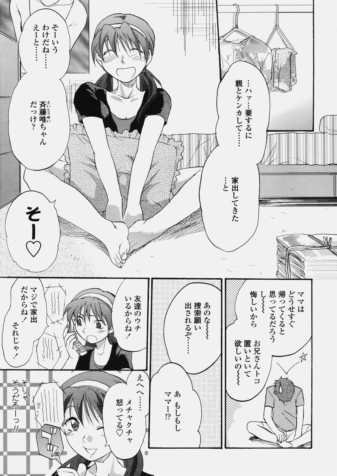 COMIC 天魔 2006年10月号